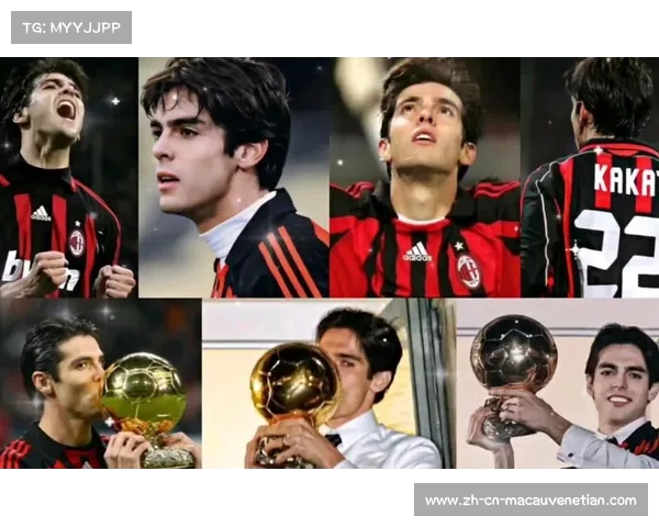 卡卡2007金球奖回顾与历年获奖者全解析 卡卡2007金球奖回顾与历年获奖者全解析